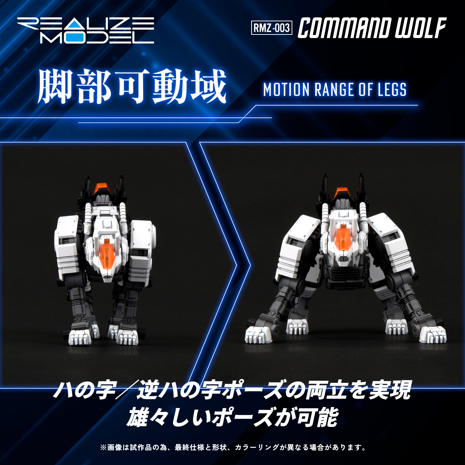 REALIZE MODEL ZOIDS RMZ-003 COMMAND WOLF